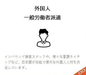 外国人一般労働者派遣 外国人一般労働者派遣