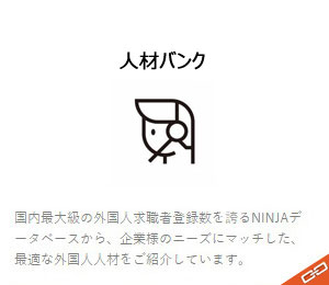 人材バンク 人材バンク